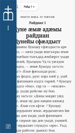 Хуыцауы Дзырд иронау screenshot 2