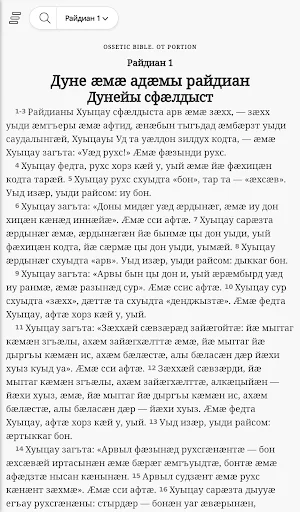 Хуыцауы Дзырд иронау screenshot 3