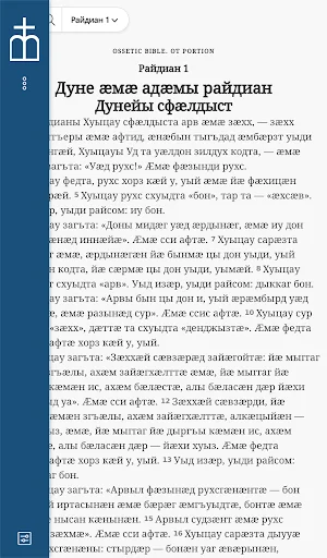 Хуыцауы Дзырд иронау screenshot 4