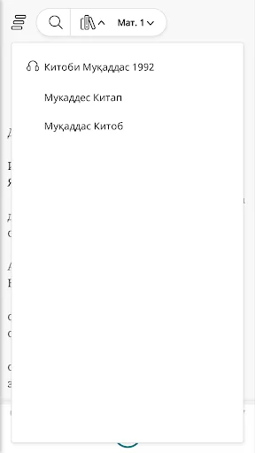 Китоби Муқаддас screenshot 1