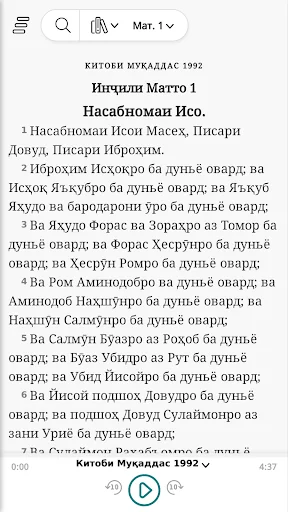 Китоби Муқаддас screenshot 2
