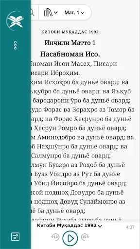 Китоби Муқаддас screenshot 3