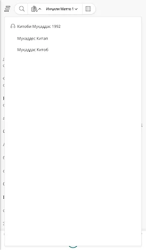 Китоби Муқаддас screenshot 4