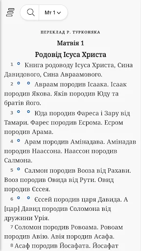Українська Біблія screenshot 1