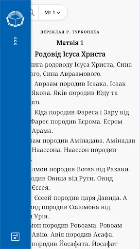 Українська Біблія screenshot 2