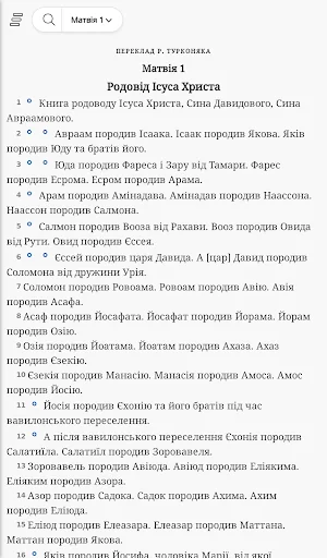 Українська Біблія screenshot 3