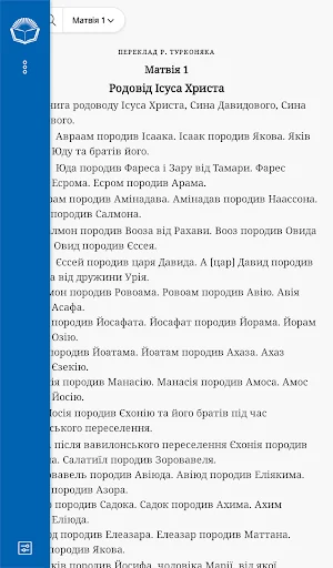 Українська Біблія screenshot 4