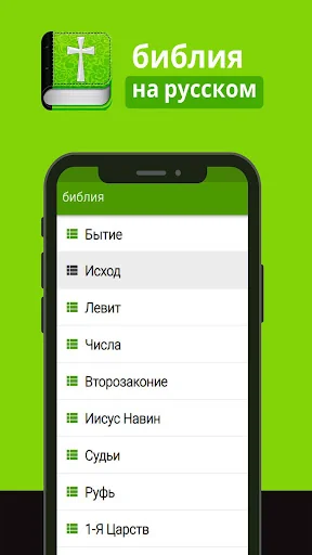 библия слушать на русском