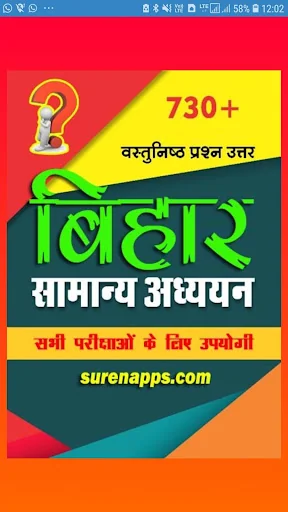 Bihar GK Quiz Hindi