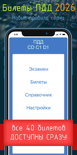 ПДД 2026 CD