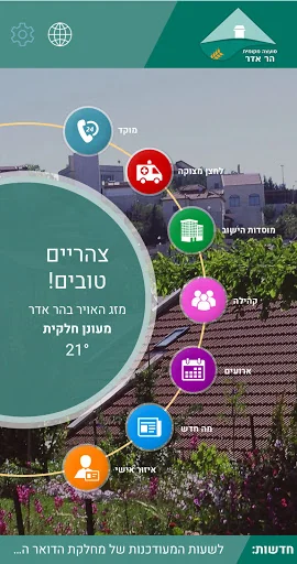 הר אדר screenshot 1