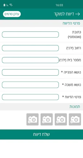 הר אדר screenshot 2