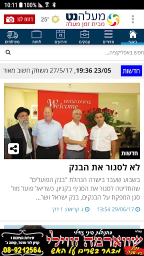 מעלהנט - מעלה אדומים screenshot 1