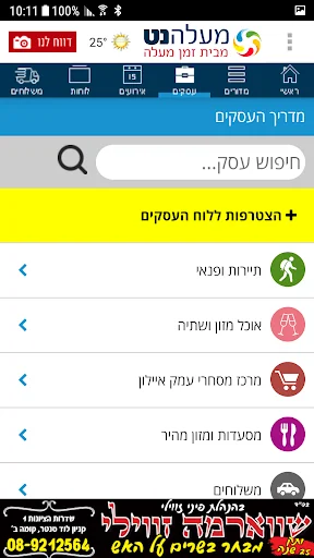 מעלהנט - מעלה אדומים screenshot 2