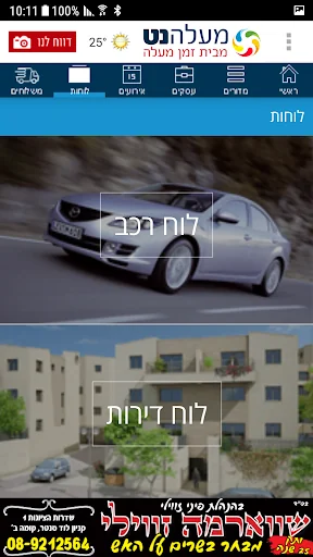 מעלהנט - מעלה אדומים screenshot 4