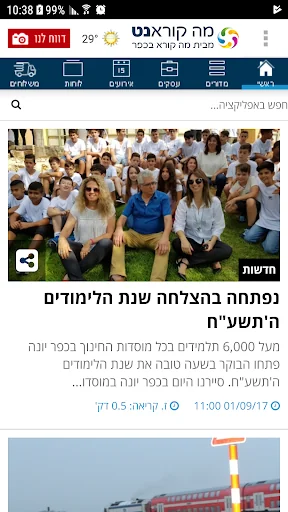 מה קורא נט - כפר יונה ויישובי