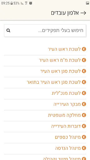 עיריית נוף הגליל screenshot 3