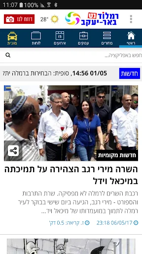 רמלוד נט באר-יעקב screenshot 1