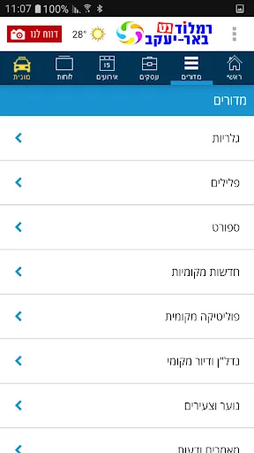 רמלוד נט באר-יעקב screenshot 2