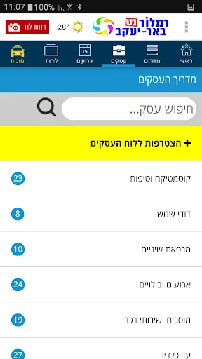רמלוד נט באר-יעקב screenshot 3