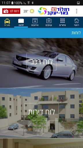 רמלוד נט באר-יעקב screenshot 4
