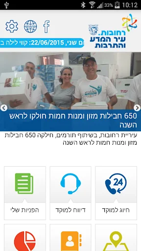 עיריית רחובות