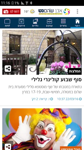אבן שוהם נט screenshot 1