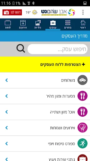 אבן שוהם נט screenshot 2