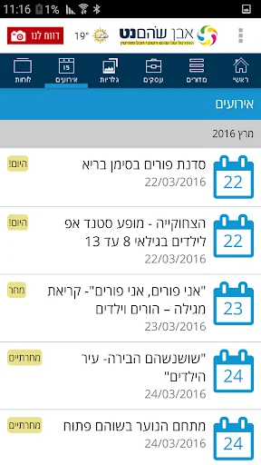 אבן שוהם נט screenshot 3