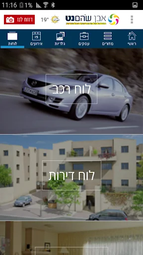 אבן שוהם נט screenshot 4