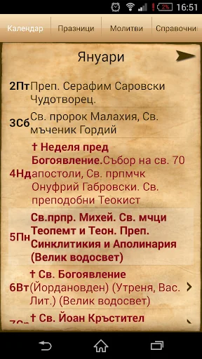 Православен календар 2026