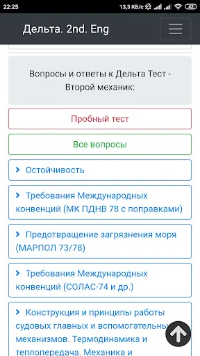 Дельта. Второй Механик