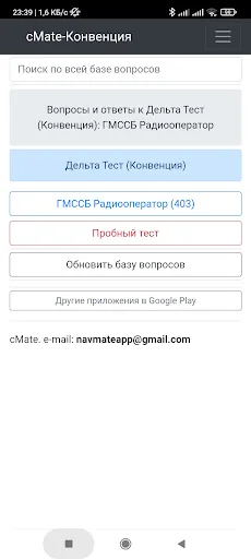 ГМССБ-Конвенция плюс (Дельта)