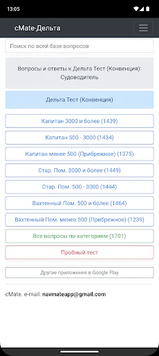 Судоводитель-Конвенция плюс