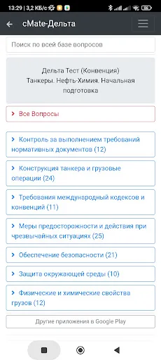 Танкерная подготовка. Дельта