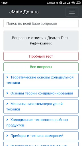 Рефмеханик. Дельта Тест. cMate