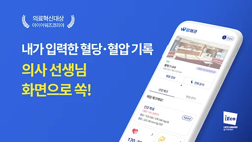 WellCheck - 웰체크 해외 원격진료, 상담 screenshot 1