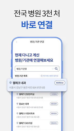WellCheck - 웰체크 해외 원격진료, 상담 screenshot 2
