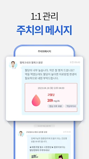 WellCheck - 웰체크 해외 원격진료, 상담 screenshot 4