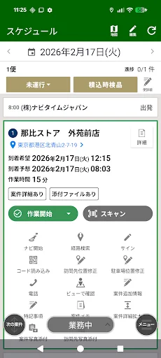 ビジネスナビタイム動態管理＜配車～日報作成の業務を効率化＞