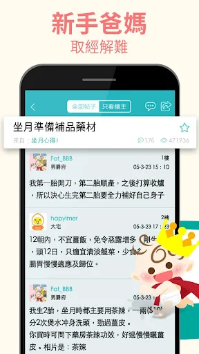 親子王國 Baby Kingdom - Parenting screenshot 1