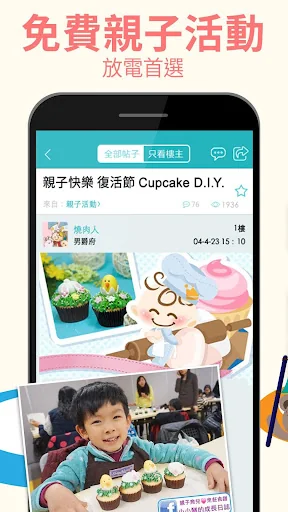 親子王國 Baby Kingdom - Parenting screenshot 3