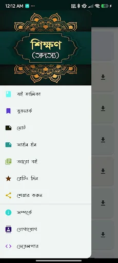 শিক্ষণ (shikkhon)