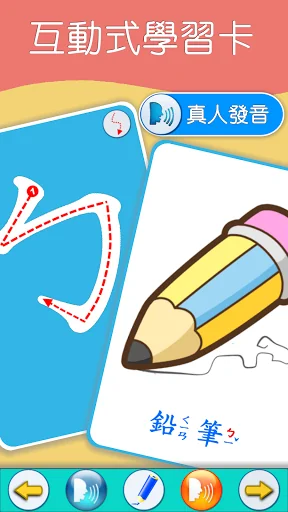 ㄅㄆㄇ注音學習卡 screenshot 1
