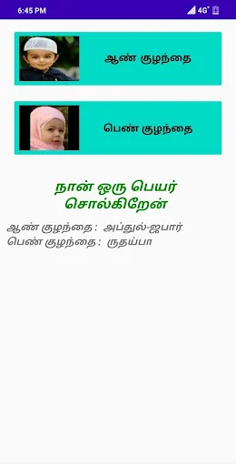 முஸ்லீம் தமிழ் பெயர்கள் ( Musl