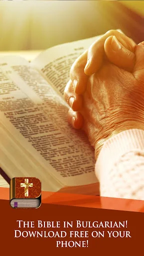 Bulgarian Bible screenshot 4