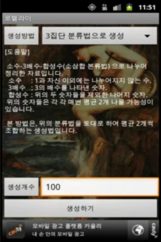 로또 분석기 - 로렐라이 screenshot 1