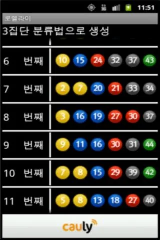 로또 분석기 - 로렐라이 screenshot 2