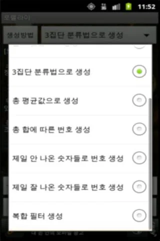 로또 분석기 - 로렐라이 screenshot 3