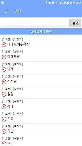 부산 지하철 도착 정보 screenshot 2